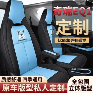 网布全包围布艺 22款 奇瑞小蚂蚁eq1座椅套汽车坐垫四座卡通四季