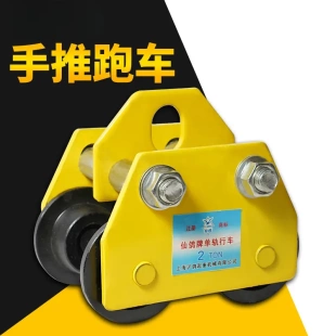 导轮滑车 手推跑车工字钢滑车单轨行车起重滑轮手拉葫芦小猫头吊