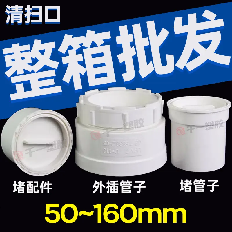 PVC清扫口排水管50 75 110 160堵头下水管帽盖加厚内堵头配件大全