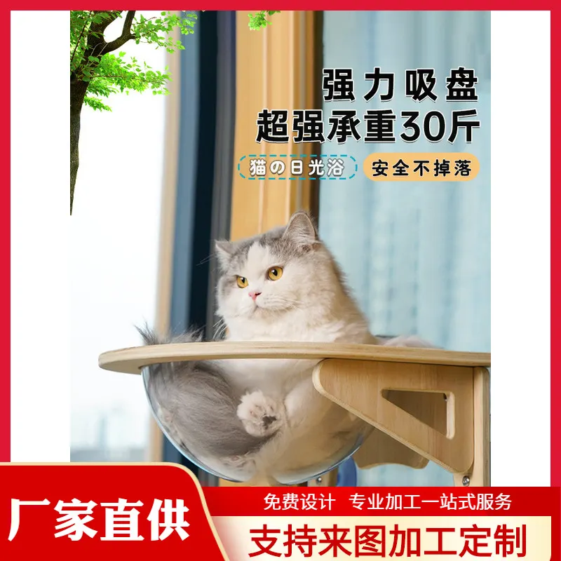 实木太空舱猫用半球挂窝猫咪吊床悬挂吸盘免打孔太空舱爬架阳台
