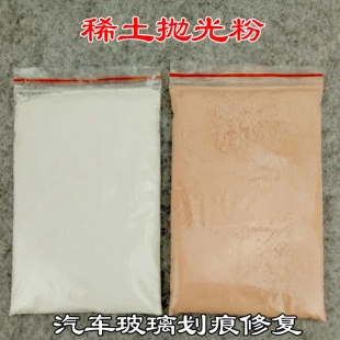 玻璃抛光粉 稀土抛光粉 氧化铈抛光粉汽车玻璃划痕修复水晶研磨料