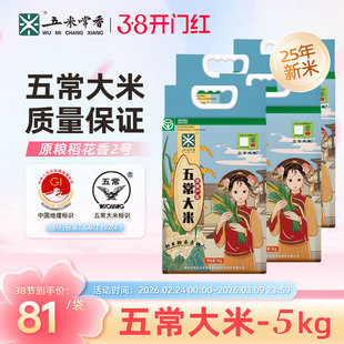【25年新米】五米常香官方旗舰店溯源五常大米5kg*4