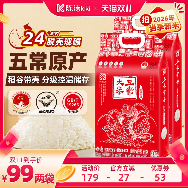 五米常香五常大米5kg*2真空新米