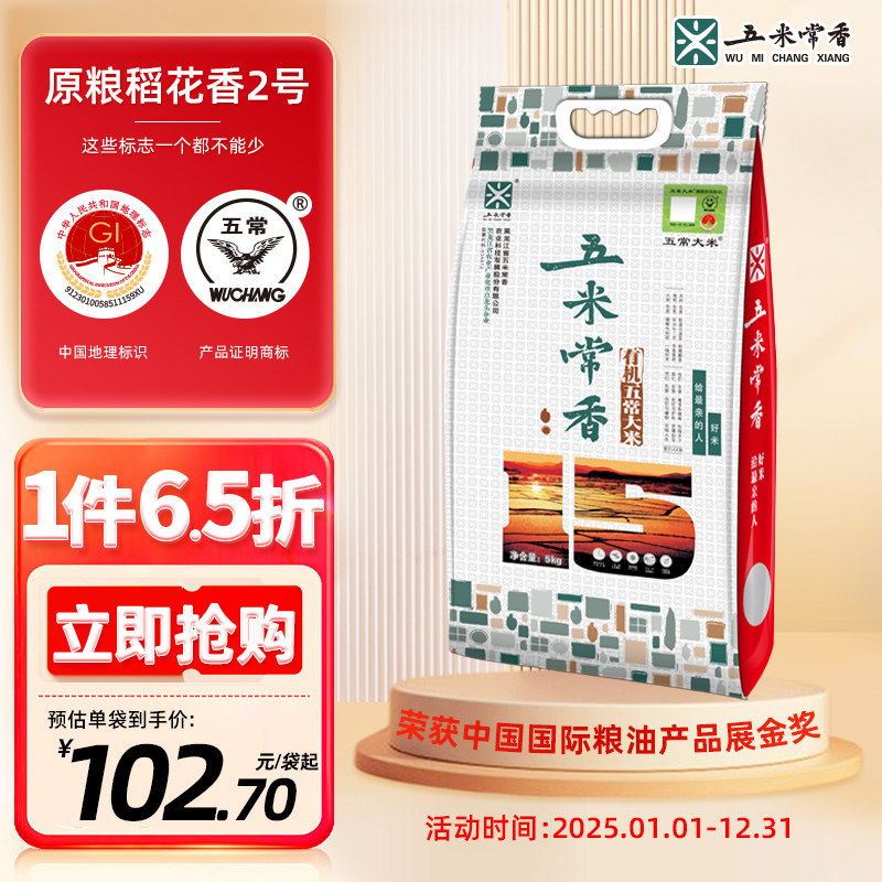 黑龙江新米有机五常大米5kg