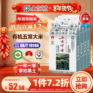 【家庭囤货装】五米常香旗舰店有机五常大米25年新米真空 5kg*4袋