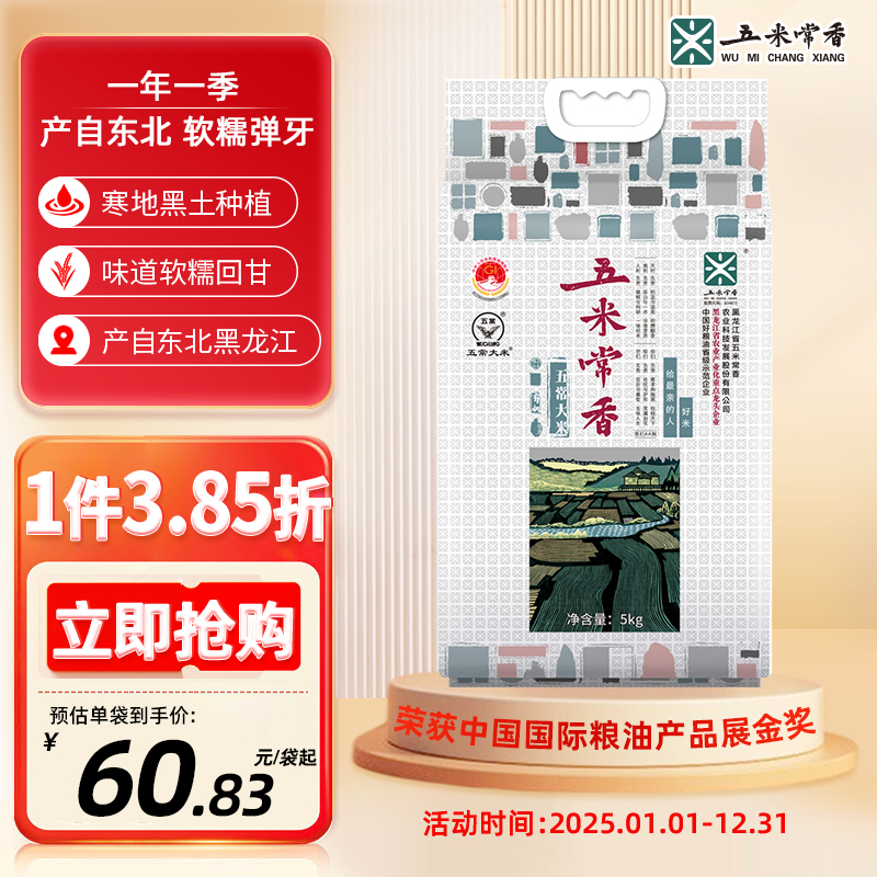 新米五米常香正宗五常大米真空