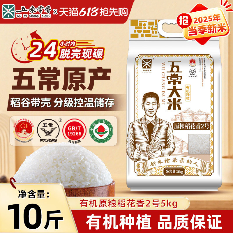 五米常香东北五常大米新米
