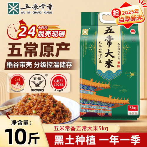 东北五常大米五米常香5kg