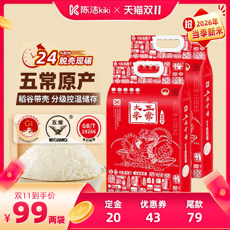 五米常香五常大米5kg*2真空新米