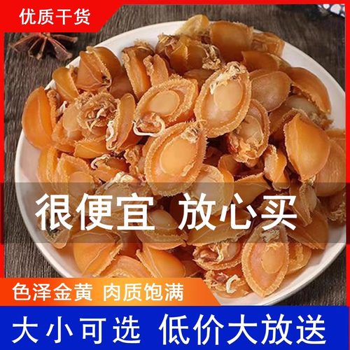 优质大连海鲜干货佛跳墙原材料煮汤煮粥包粽子迷你小鲍鱼干非即