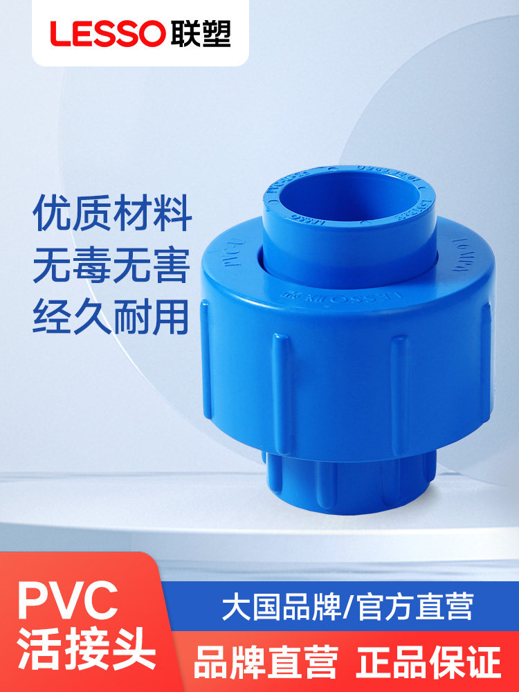 联塑pvc活接头快速双头活接给水管配件接头白色25 32 40 50 63