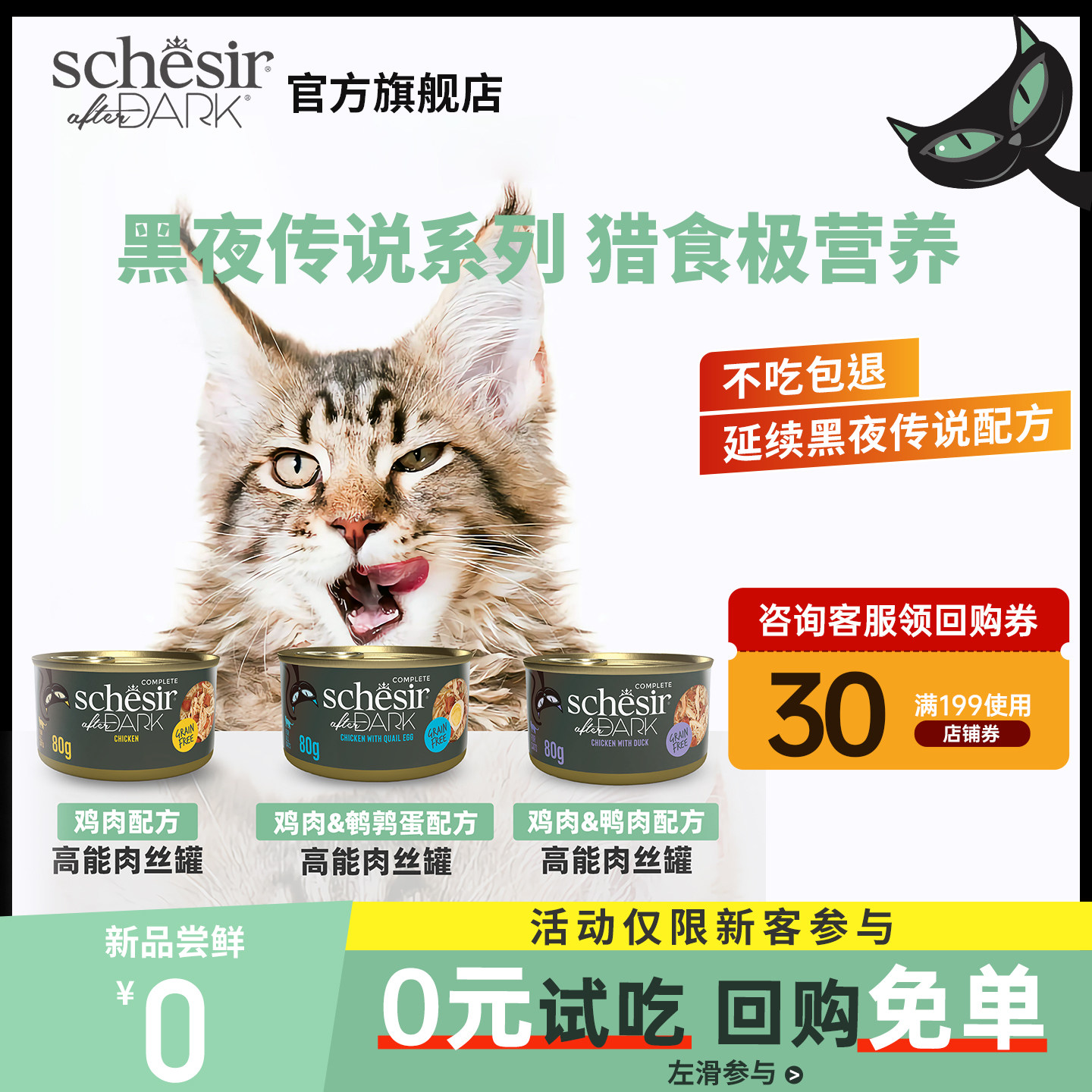新客5折Schesir彩虹猫罐头主食图片