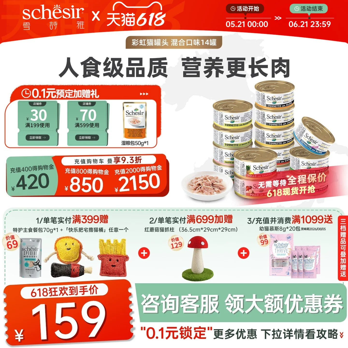 Schesir雪诗雅意大利进口猫罐头宠物成幼猫咪零食搭配主粮14罐