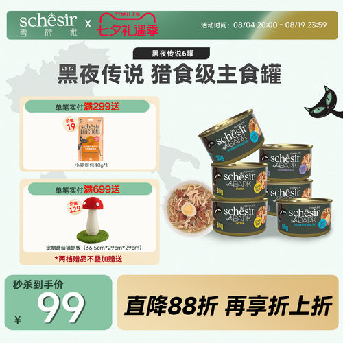 猫主食罐雪诗雅黑夜传说系列