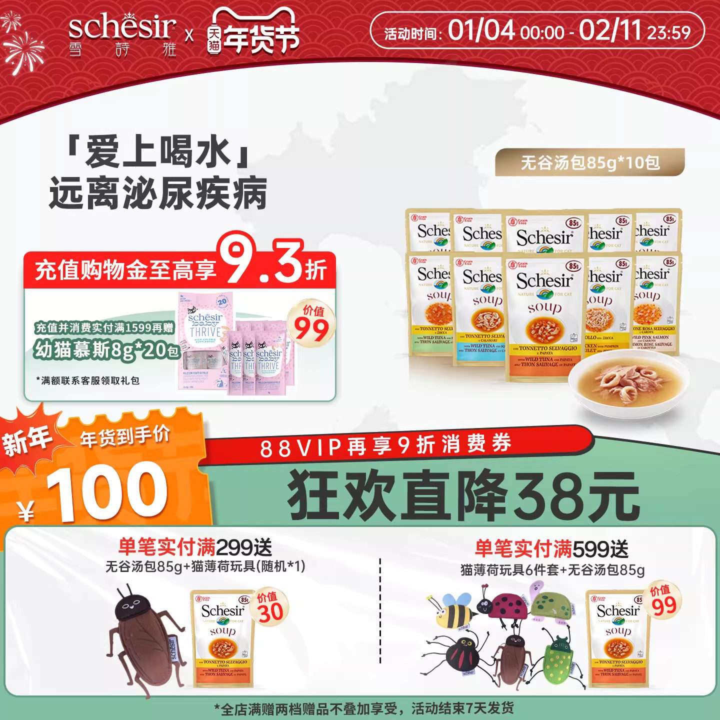 雪诗雅旗舰店Schesir进口无谷猫罐头营养成幼猫零食补水汤包85g,宠物/宠物食品及用品,猫零食罐,淘宝优惠券,粉丝福利购,淘宝优惠卷