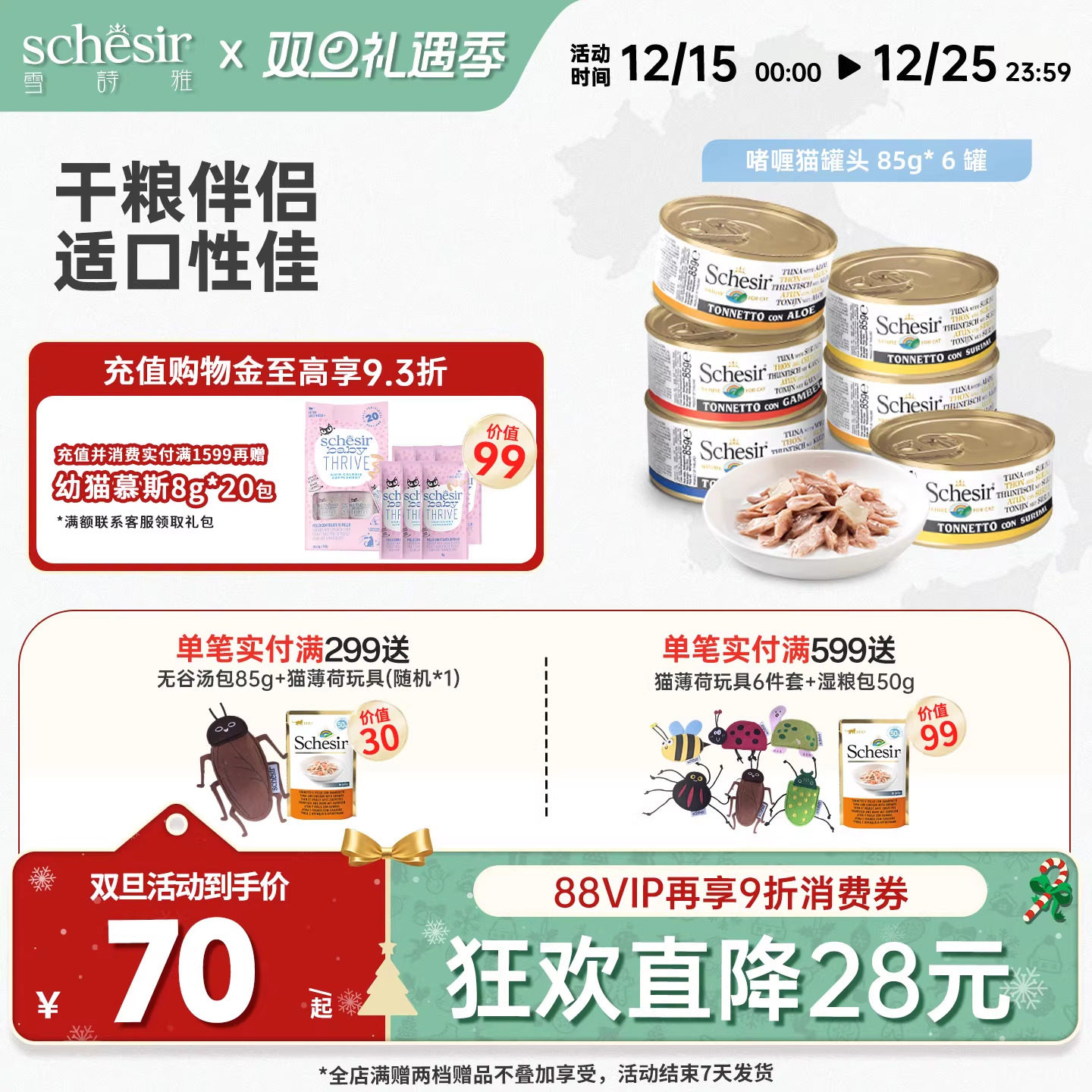 Schesir雪诗雅宠物彩虹猫罐头进口成幼猫咪零食啫喱搭配主粮6罐