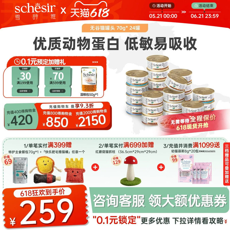 Schesir雪诗雅进口无谷猫罐头营养猫罐头成幼猫零食搭配主食24罐
