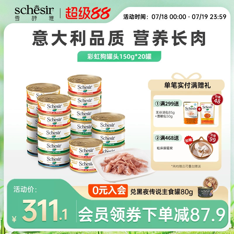 雪詩雅彩虹進口狗罐頭成幼犬泰國