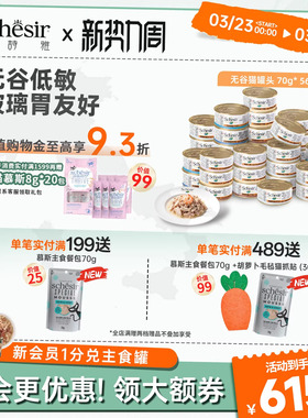 【囤货装】Schesir雪诗雅意大利无谷进口成幼猫猫罐头零食56罐