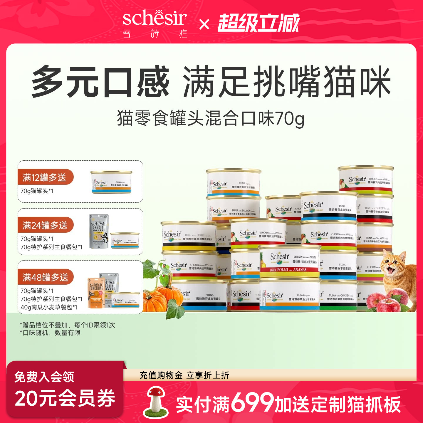 Schesir雪诗雅进口猫罐头幼猫成猫湿粮肉汤营养零食搭配主食70g图片