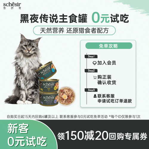 【U先试吃】Schesir意大利雪诗雅进口黑夜传说主食罐猫罐头全价