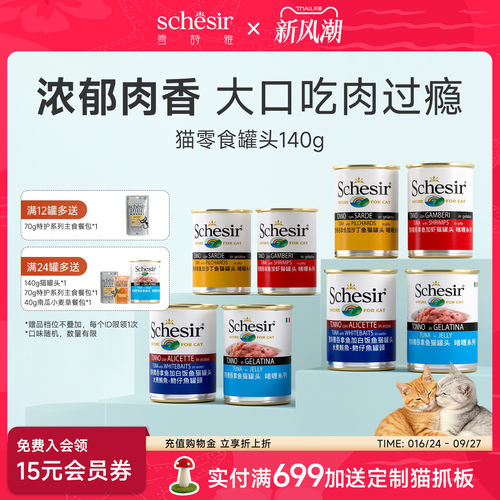 雪诗雅进口彩虹猫罐头全价