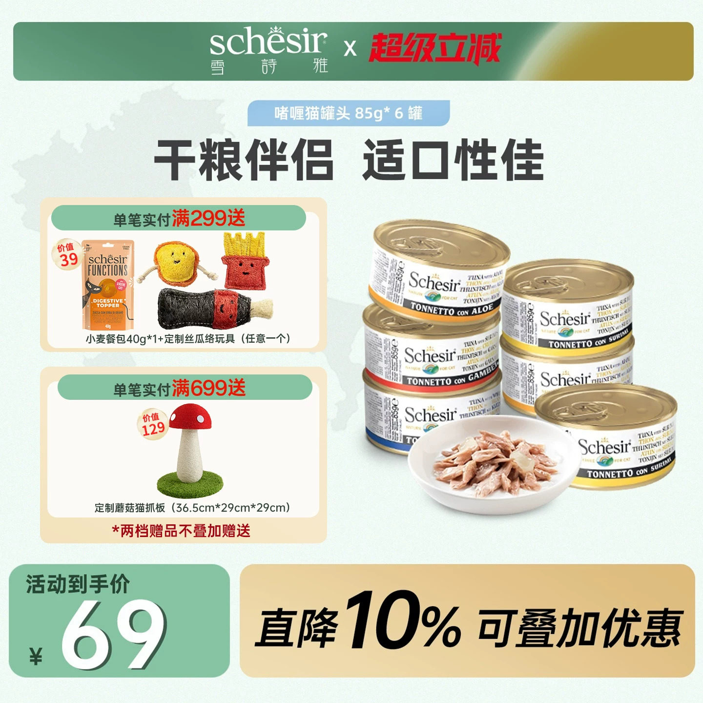 Schesir雪诗雅宠物意大利猫罐头进口成幼猫咪零食啫喱搭配主粮6罐