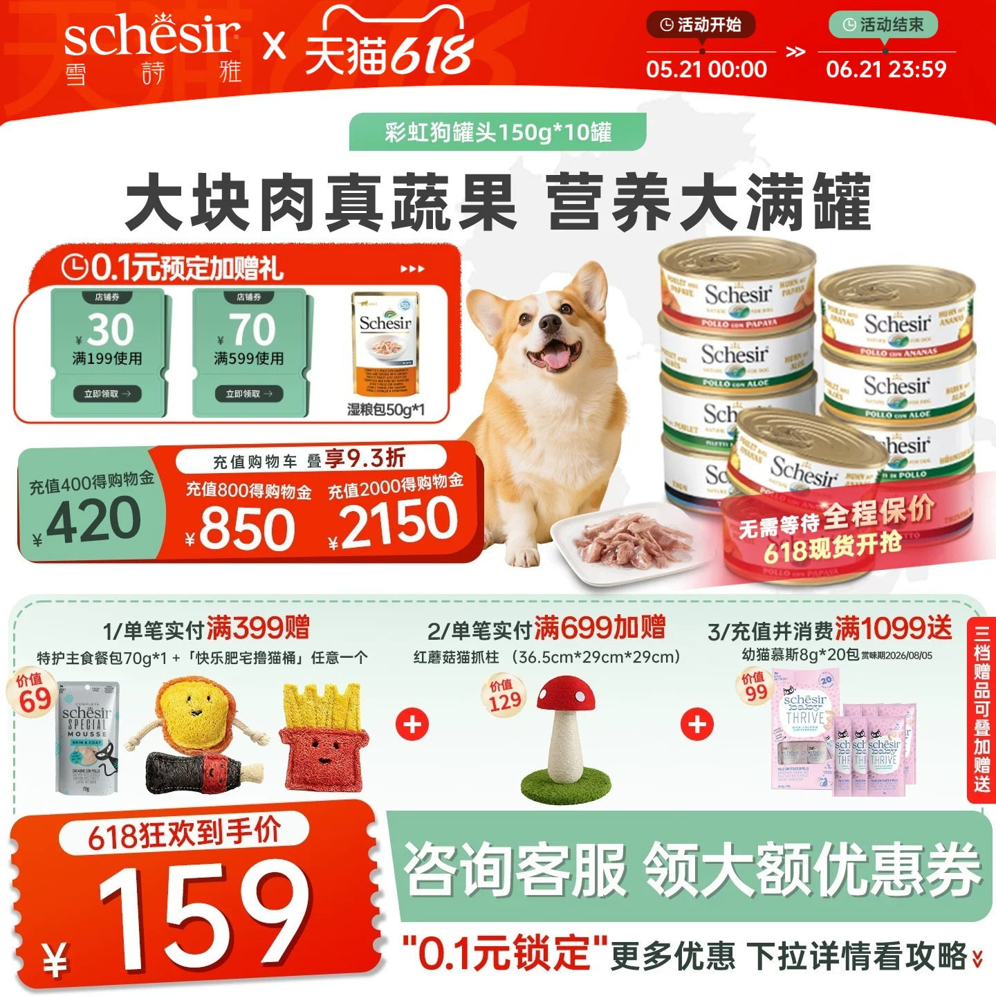 Schesir雪诗雅彩虹狗罐头进口成幼犬狗零食金毛泰迪湿粮150g*10罐
