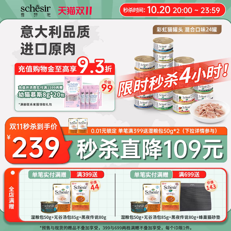 老阳推荐Schesir猫罐头泰国