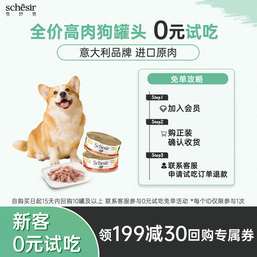 新客狗罐头Schesir湿粮