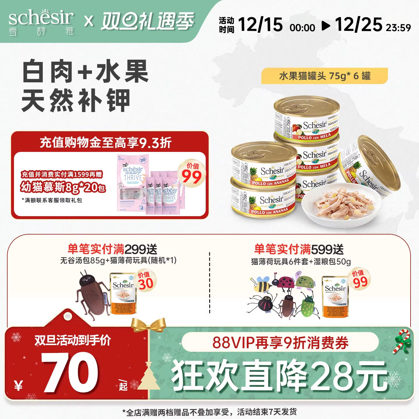 Schesir雪诗雅彩虹宠物猫罐头进口成幼猫通用零食水果搭配主粮6罐