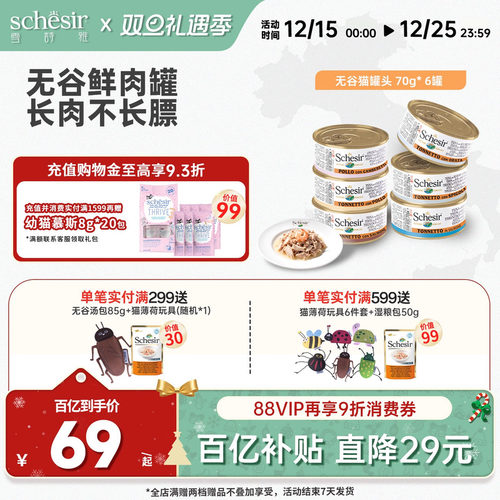Schesir雪诗雅进口猫罐头营养