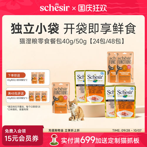 Schesir雪诗雅猫条零食餐包成幼猫咪湿粮幼猫南瓜小麦草40g*24包