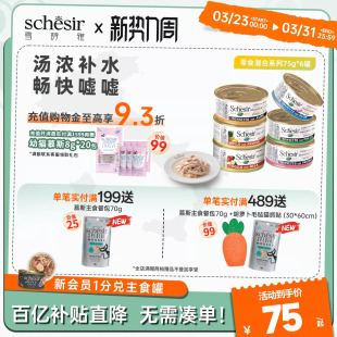 Schesir雪诗雅宠物猫罐头进口湿粮猫零食6罐 下拉详情领百补