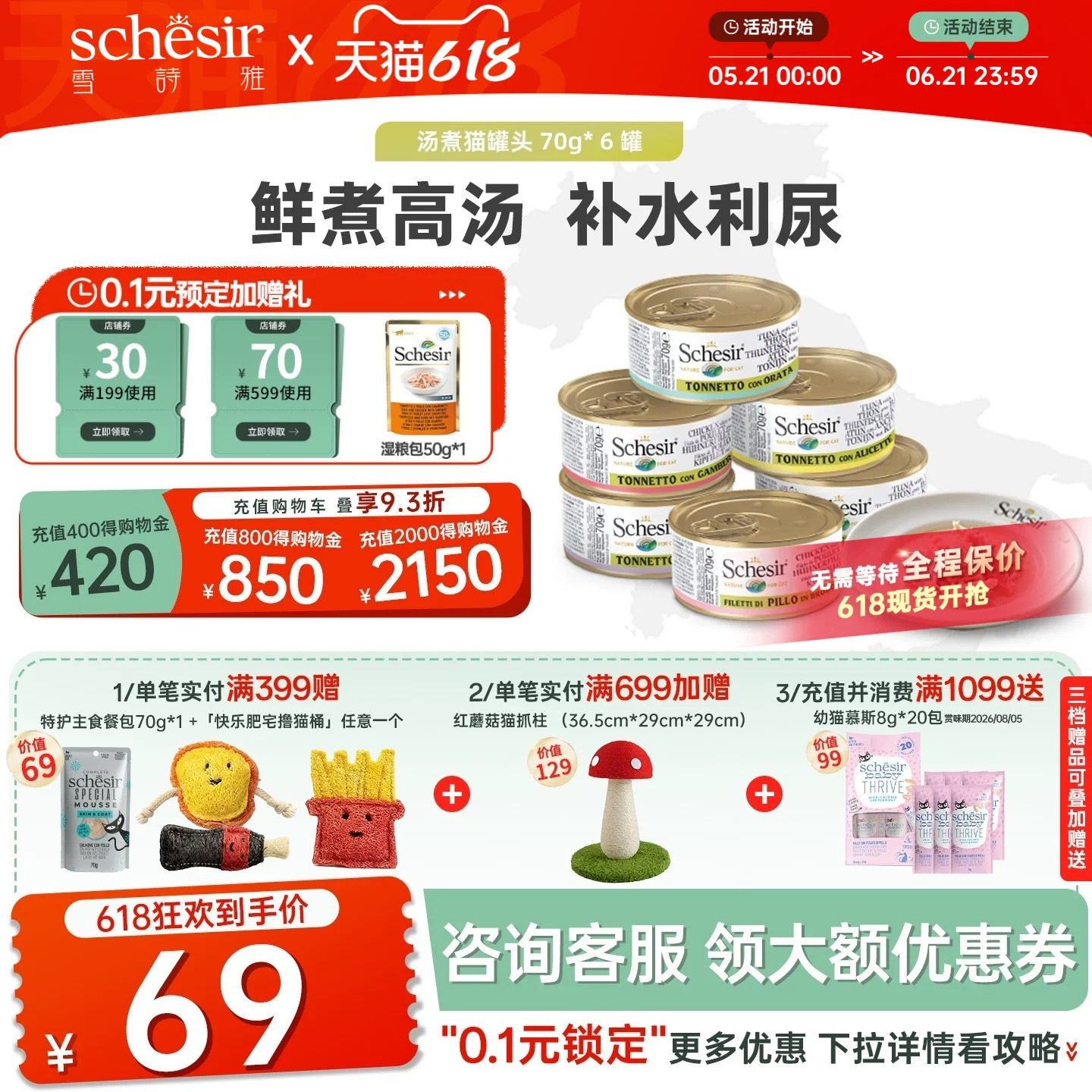 Schesir雪诗雅意大利猫罐头进口成幼猫零食汤煮搭配主粮6罐