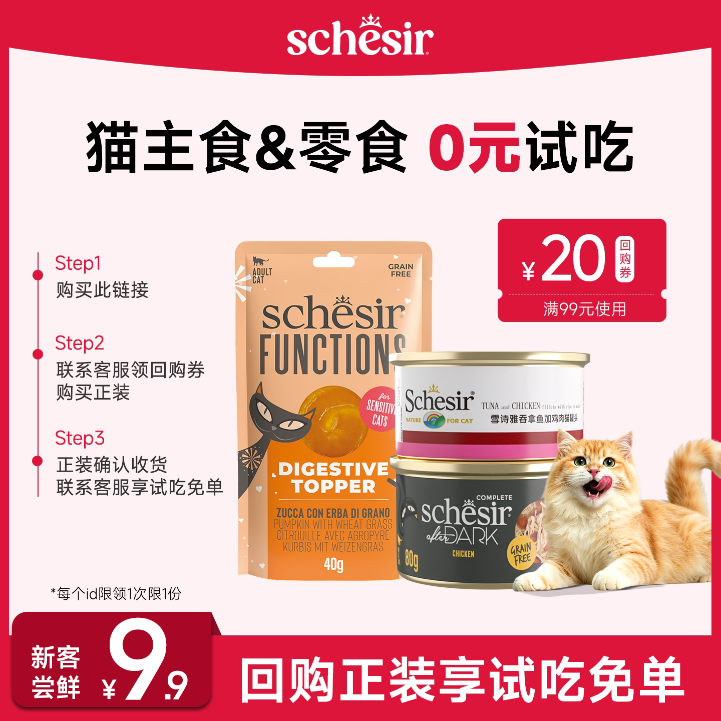 新客5折Schesir彩虹猫罐头主食图片