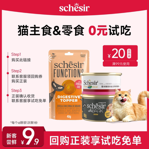 新客5折Schesir彩虹猫罐头主食