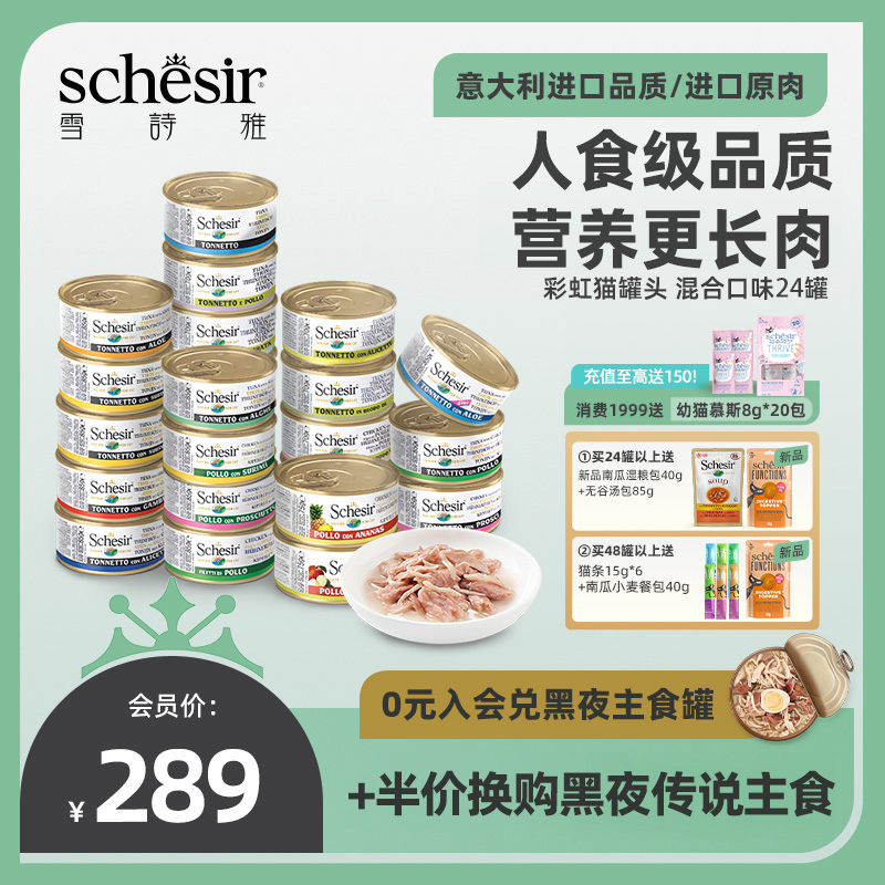 老阳推荐Schesir猫罐头泰国