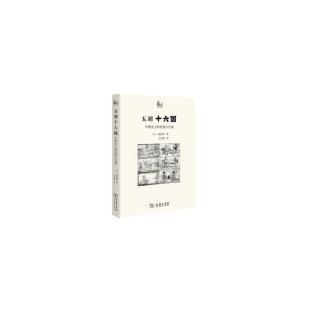 五胡十六國 民族大遷徙 中國史上