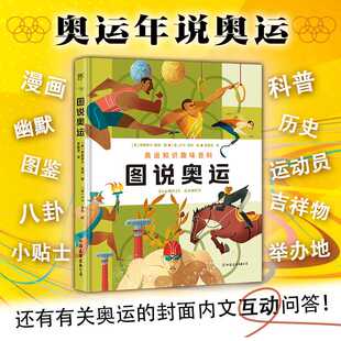 图说奥运