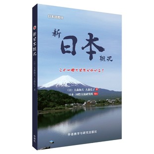 新日本概况:日文