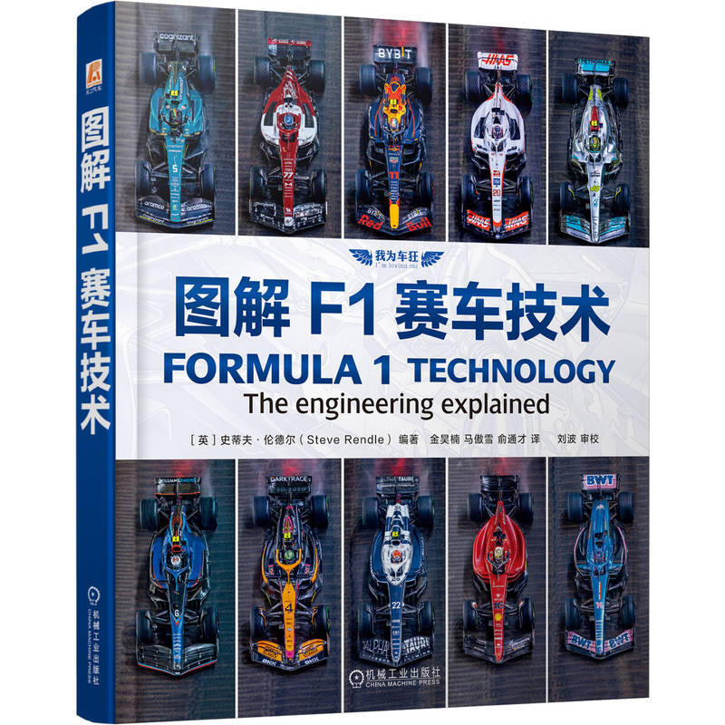 图解F1赛车技术