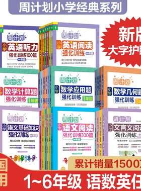 周计划语文、数学、英语小学用