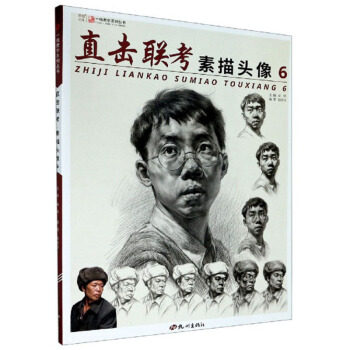 直击联考.素描头像.6 郑薛伟