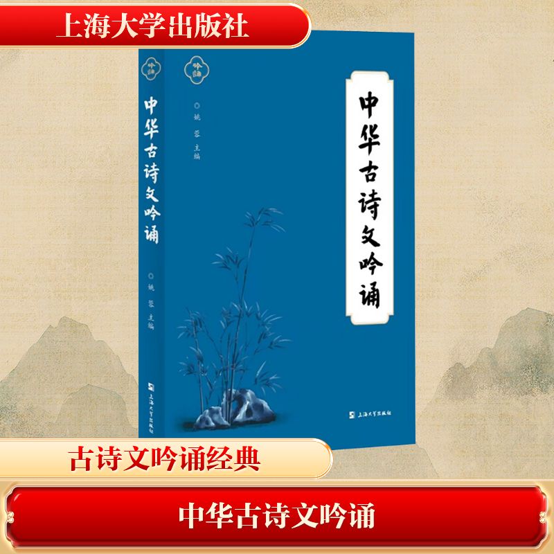 中华古诗文吟诵