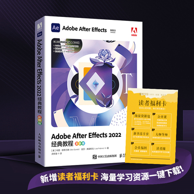 Adobe After Effects 2022经典教程(彩色版)