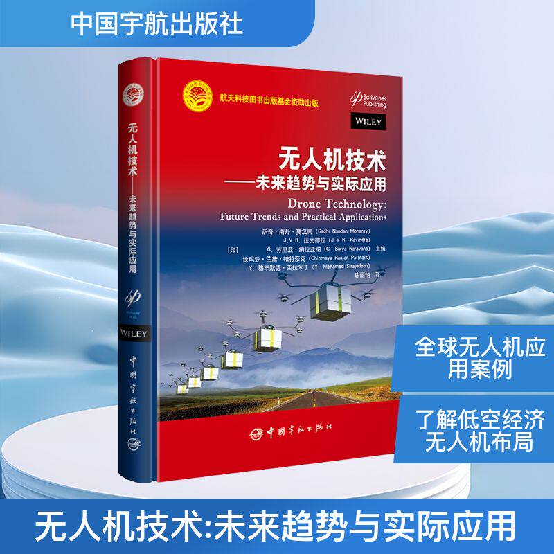 无人机技术:未来趋势与实际应用