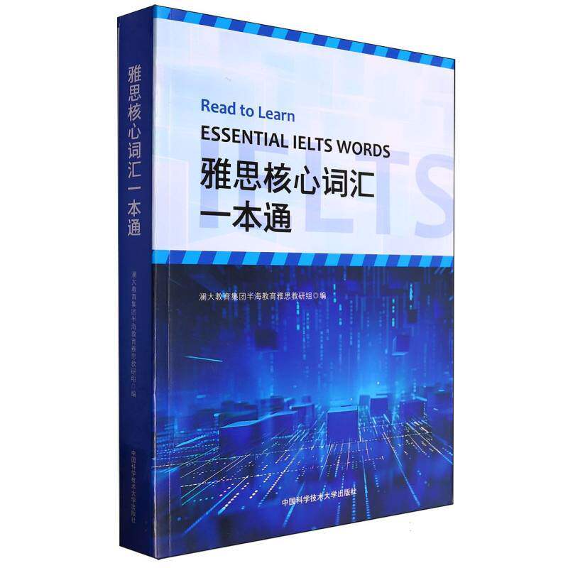 雅思核心词汇一本通
