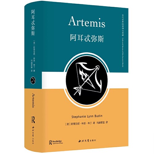 阿耳忒弥斯