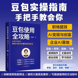 豆包使用全攻略:从新手到高手.解锁AI 助手的N种高效用法